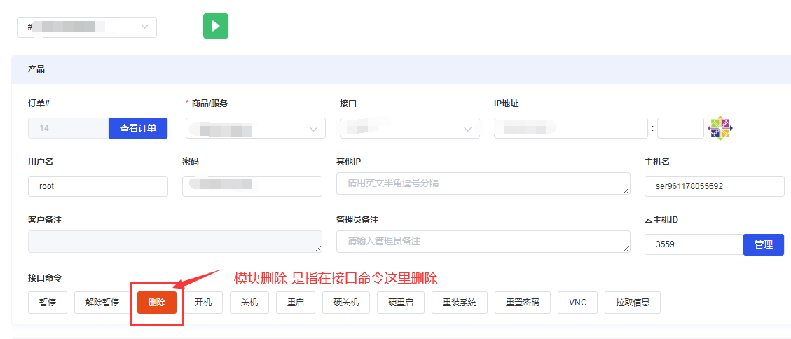 7.到期产品删除IP记录插件完整包1.0.0版本