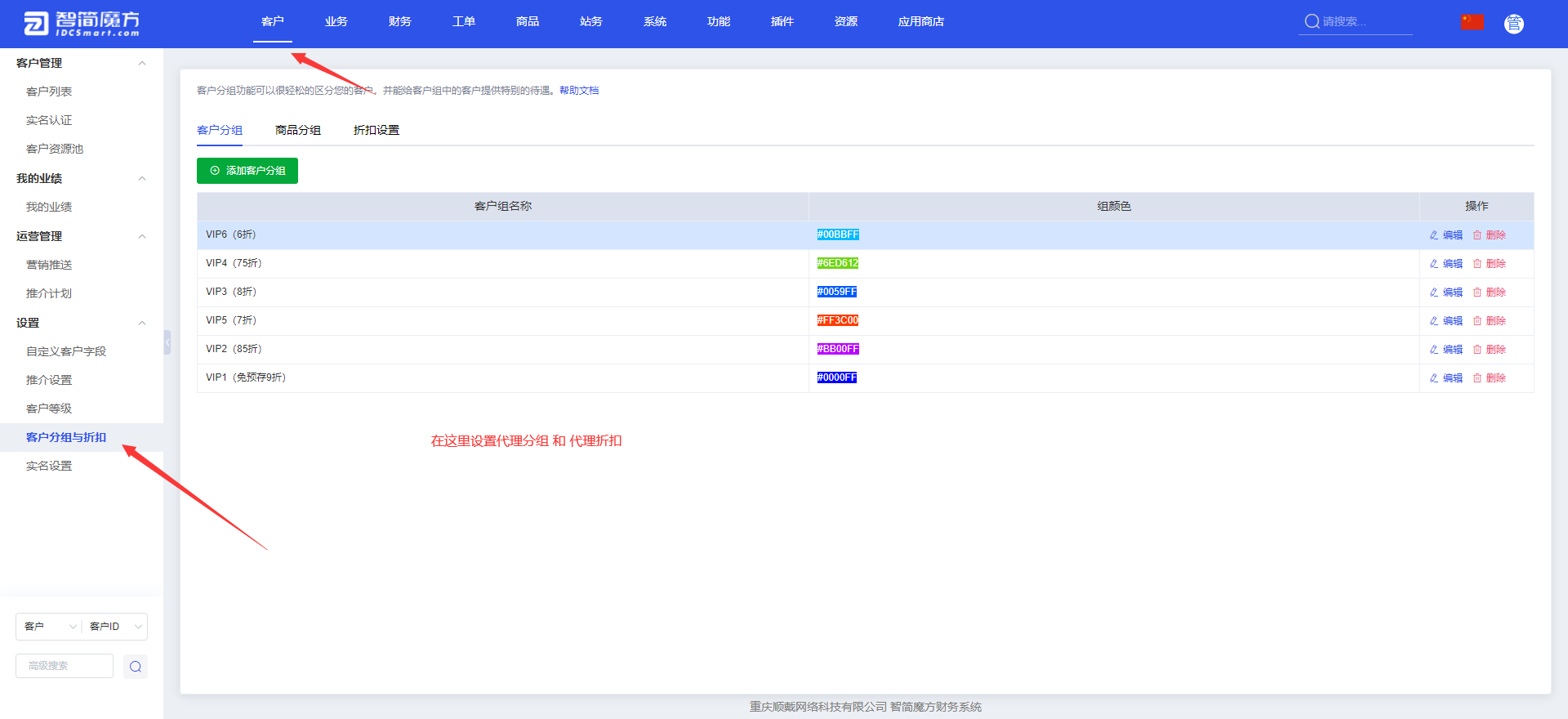智简魔方财务系统-代理自助购买模块