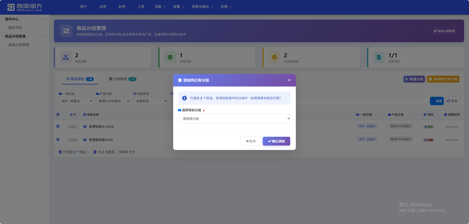 智简魔方财务系统-商品分组管理插件-4号产品